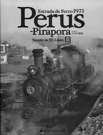 ペルス・ピラポラ鉄道