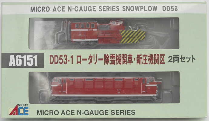 A6151 DD53-1 ロータリー除雪機関車・新庄機関区 マイクロエース