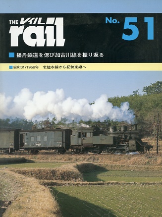 レイル５１号