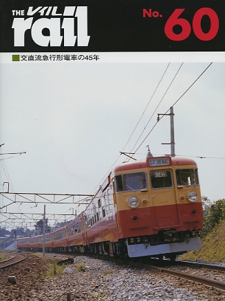 レイル６０号