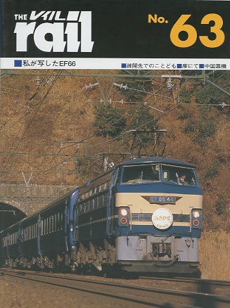 レイル６３号