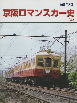 レイル７３号