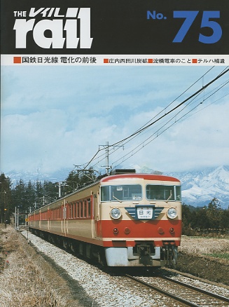 レイル７５号