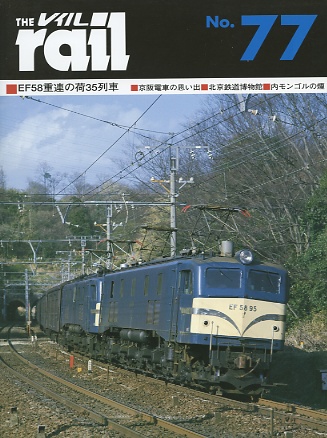 レイル７７号