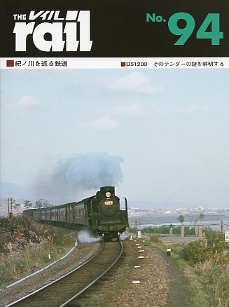 レイル９３号