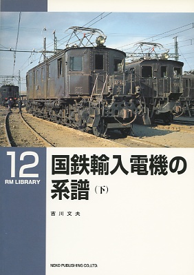 ＲＭＬ１２号