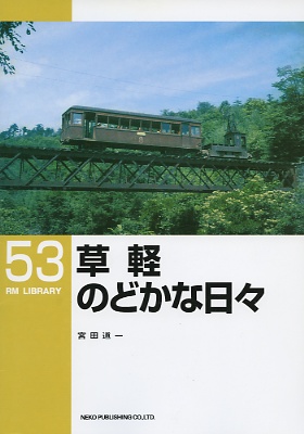 ＲＭＬ５３号