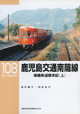 ＲＭライブラリー１０８号