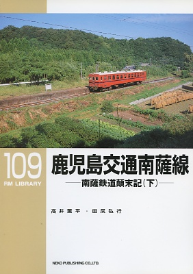 ＲＭライブラリー１０９号