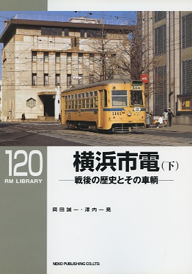 ＲＭＬ１２０号