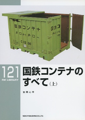 ＲＭＬ１２１号