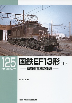 ＲＭＬ１２５号