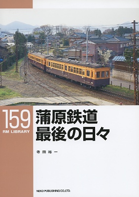 ＲＭＬ１５９号