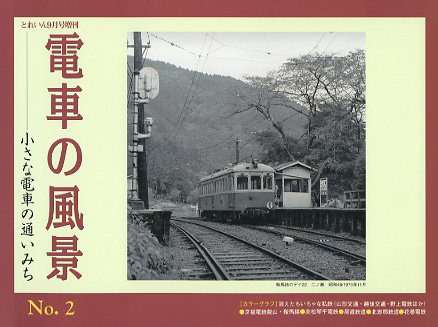 電車の風景　No.２