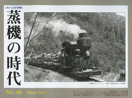 “蒸機の時代” No.50