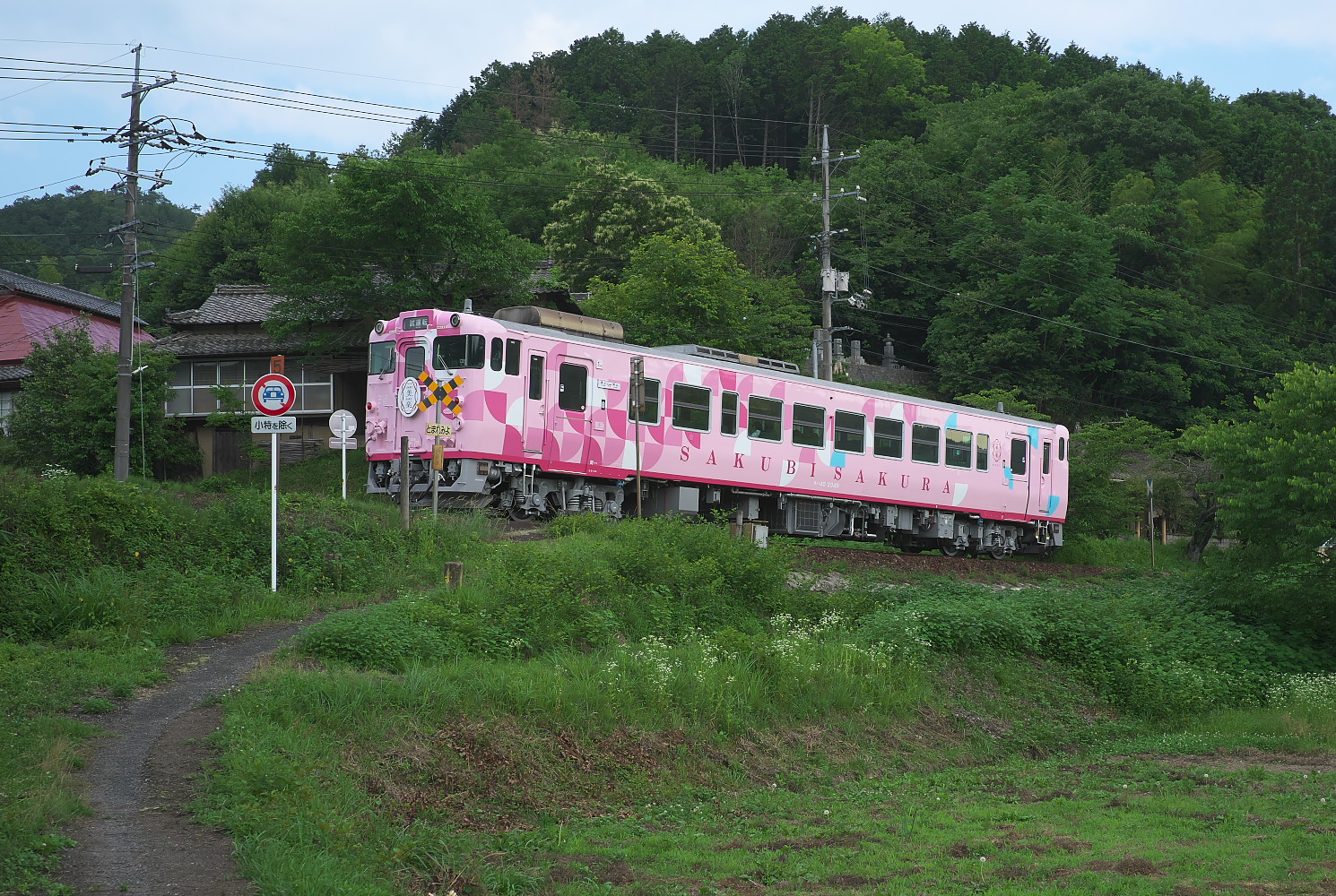 さく備さく楽（キハ４０）