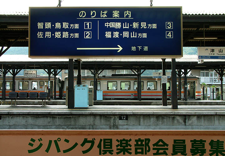 津山駅の表情