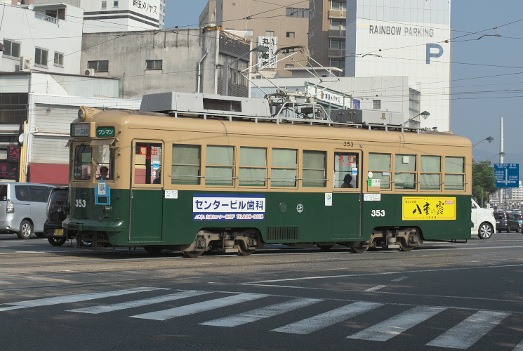 広島電鉄３５３号（的場町～猿猴橋町）