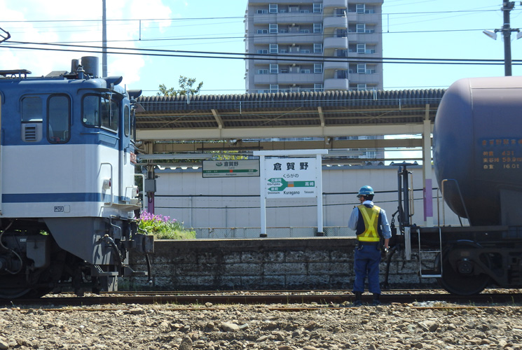 倉賀野にて