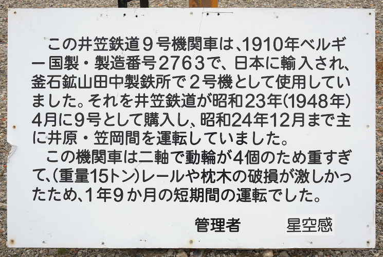 井笠鉄道９号機関車
