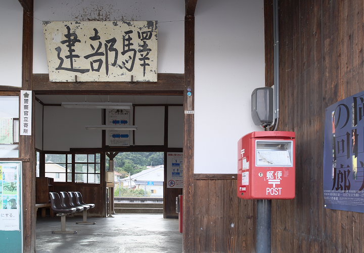 建部駅