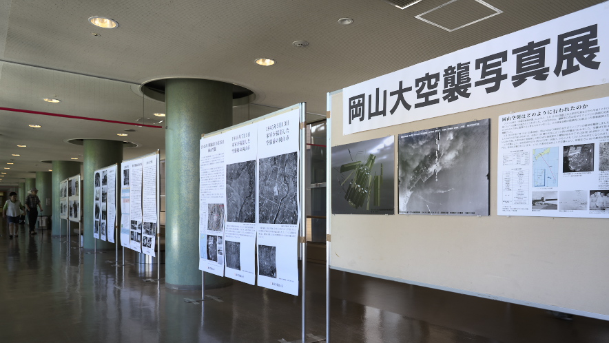 岡山空襲写真展