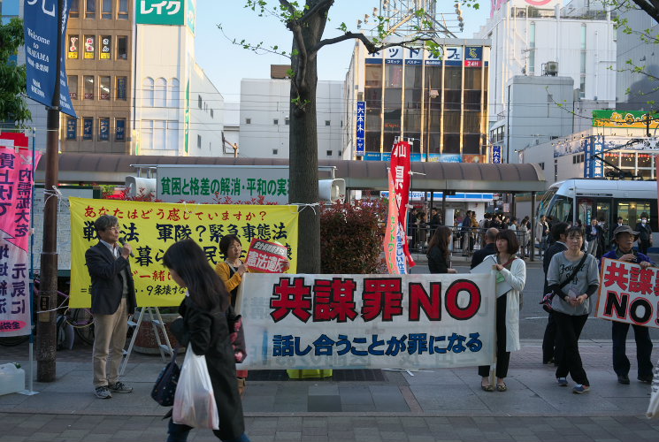 共謀罪反対街宣（岡山市北区）