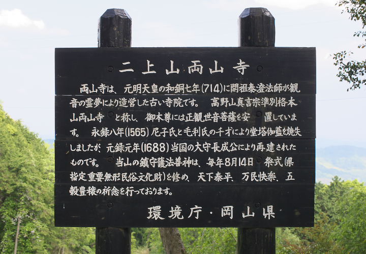 両山寺
