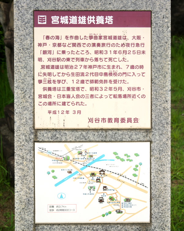 宮城道夫供養塔