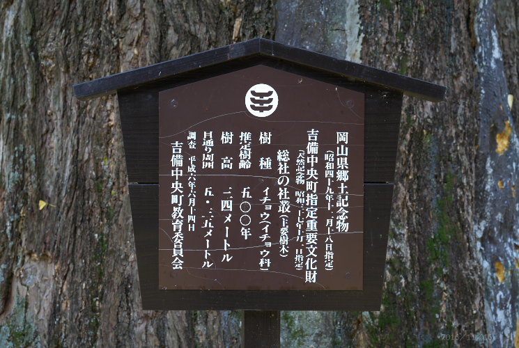 総社宮（吉備中央町加茂市場）
