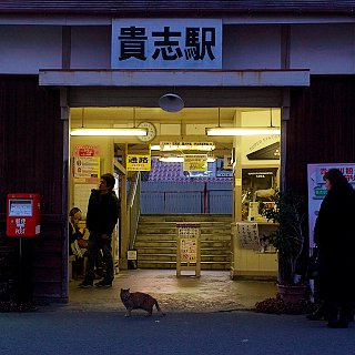 貴志駅